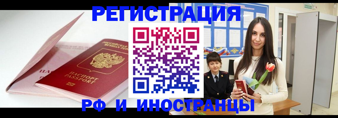 прописка штамп в Мензелинске
