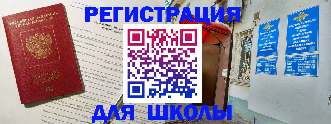 временная регистрация купить в Мензелинске