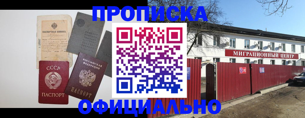 прописка паспорт в Мензелинске